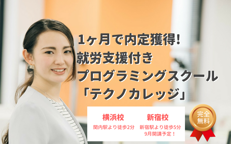 テクノカレッジ